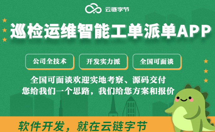 �豸������Ŀά��ϵͳѲ����ά���ܹ����ɵ�APP��������ϵ